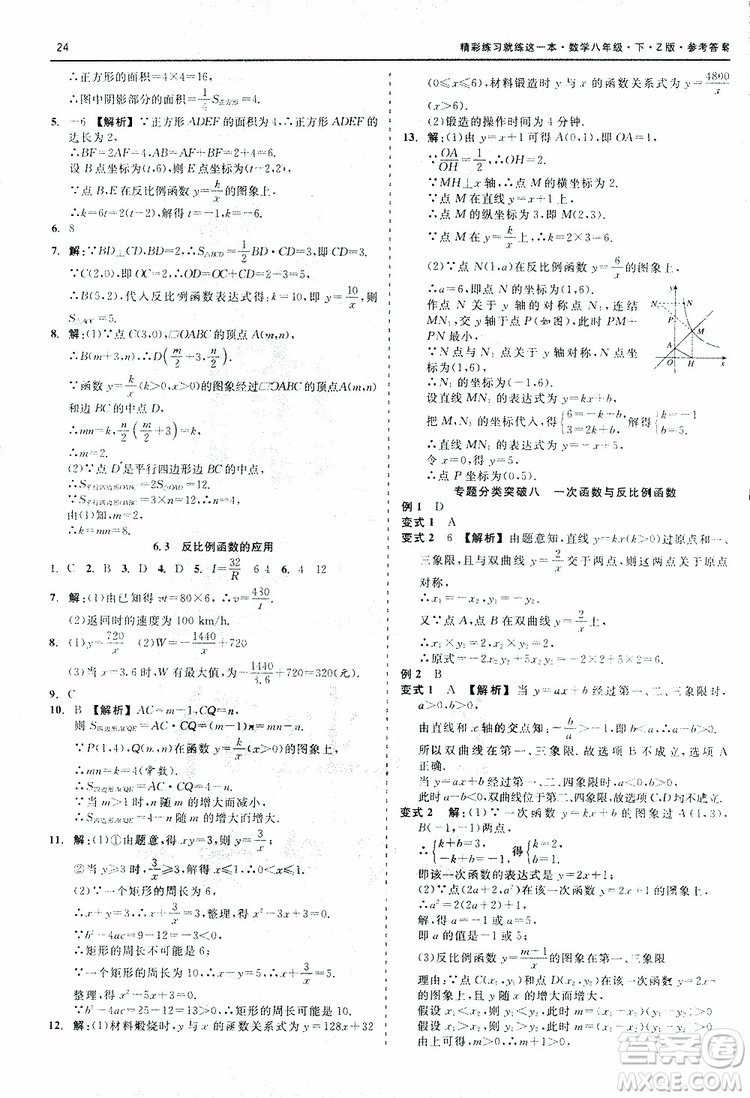 2019年精彩練習(xí)就練這一本八年級下冊數(shù)學(xué)Z版浙教版9787517813545參考答案