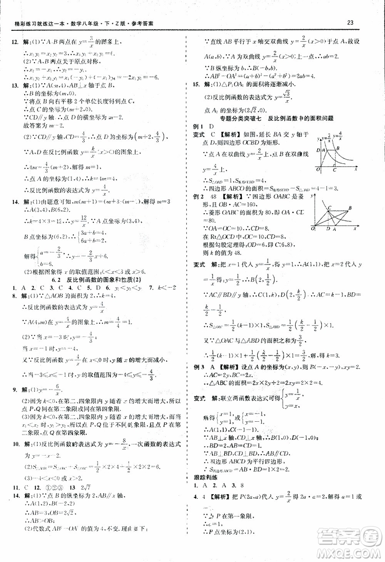 2019年精彩練習(xí)就練這一本八年級下冊數(shù)學(xué)Z版浙教版9787517813545參考答案