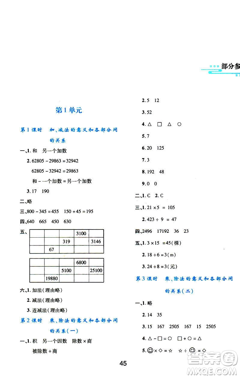 2019版新課程學習與評價數(shù)學A版套人教版四年級下冊9787541973802答案