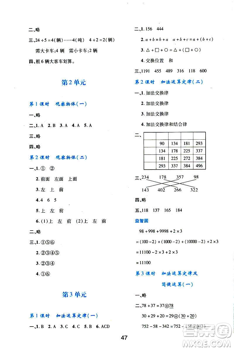 2019版新課程學習與評價數(shù)學A版套人教版四年級下冊9787541973802答案