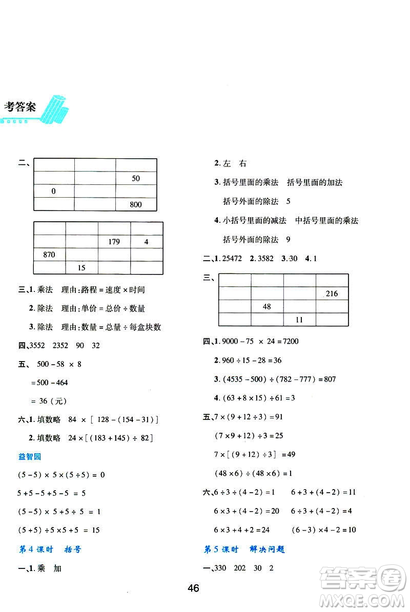 2019版新課程學習與評價數(shù)學A版套人教版四年級下冊9787541973802答案