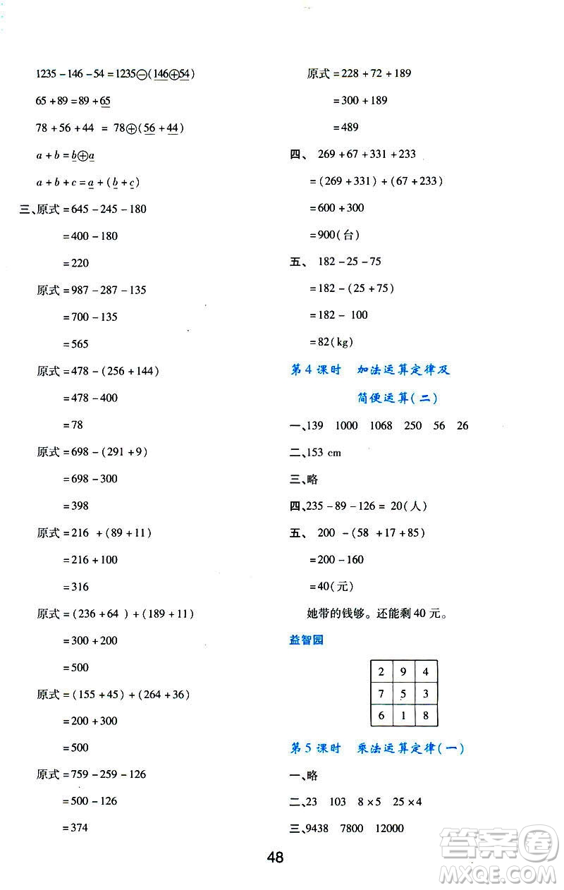 2019版新課程學習與評價數(shù)學A版套人教版四年級下冊9787541973802答案