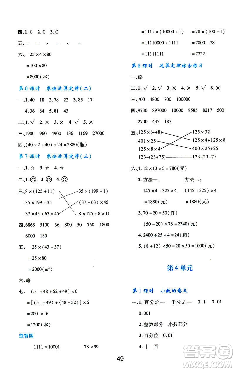 2019版新課程學習與評價數(shù)學A版套人教版四年級下冊9787541973802答案