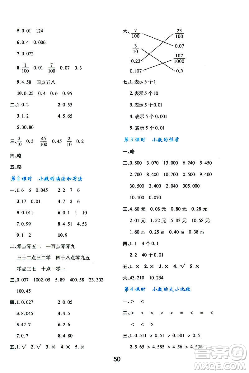 2019版新課程學習與評價數(shù)學A版套人教版四年級下冊9787541973802答案