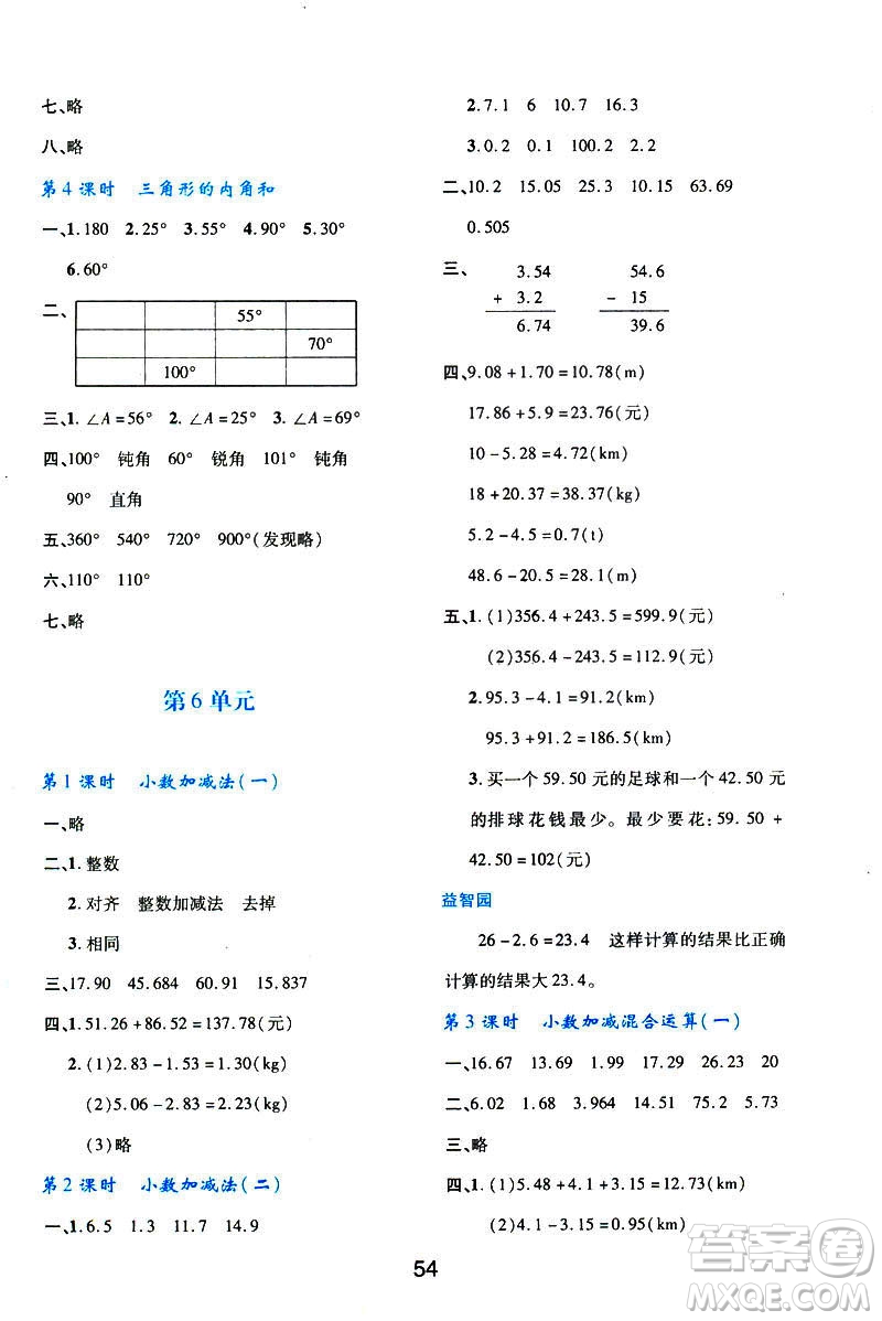 2019版新課程學習與評價數(shù)學A版套人教版四年級下冊9787541973802答案