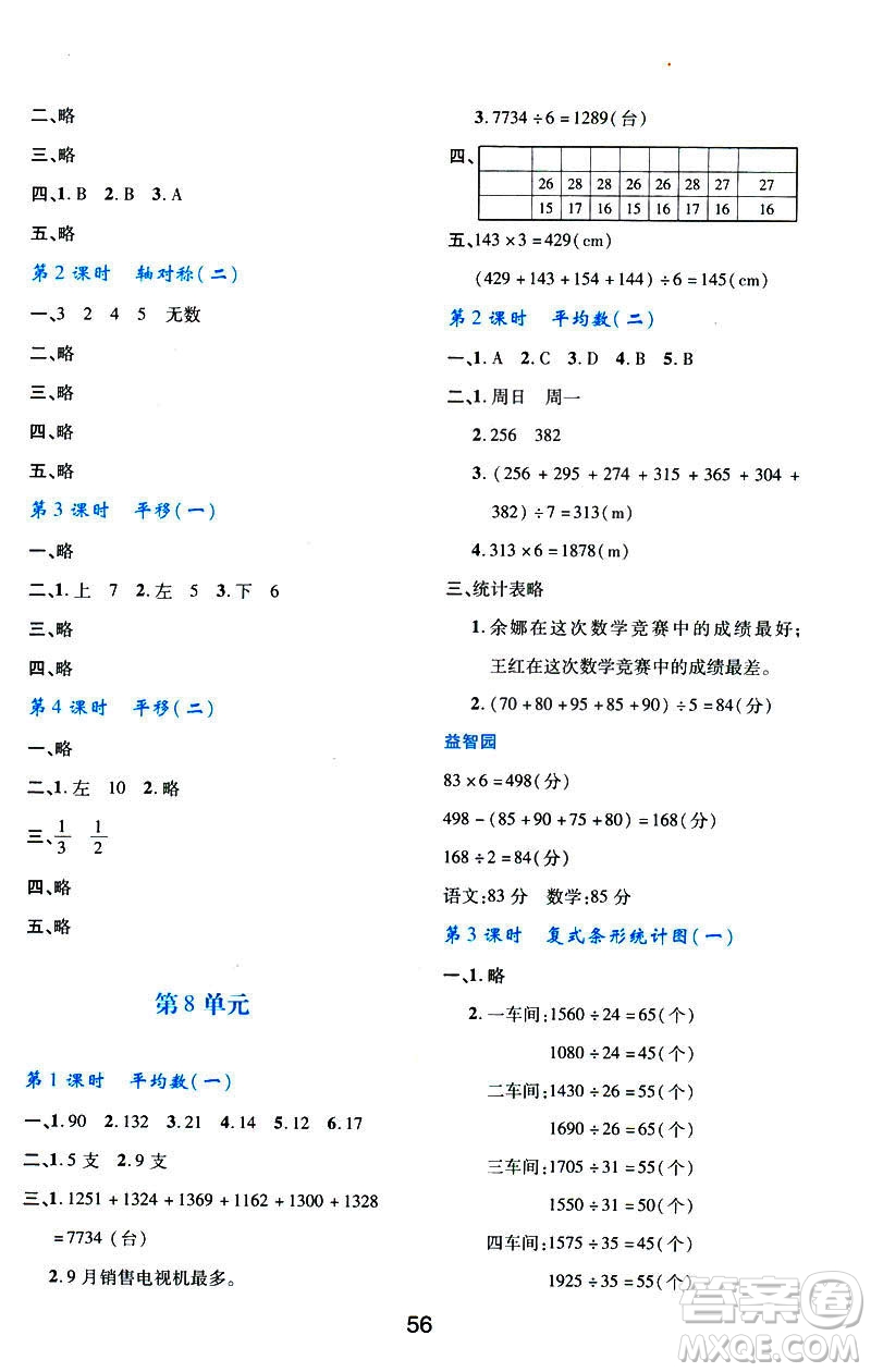 2019版新課程學習與評價數(shù)學A版套人教版四年級下冊9787541973802答案