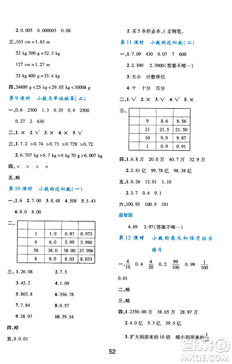 2019版新課程學習與評價數(shù)學A版套人教版四年級下冊9787541973802答案