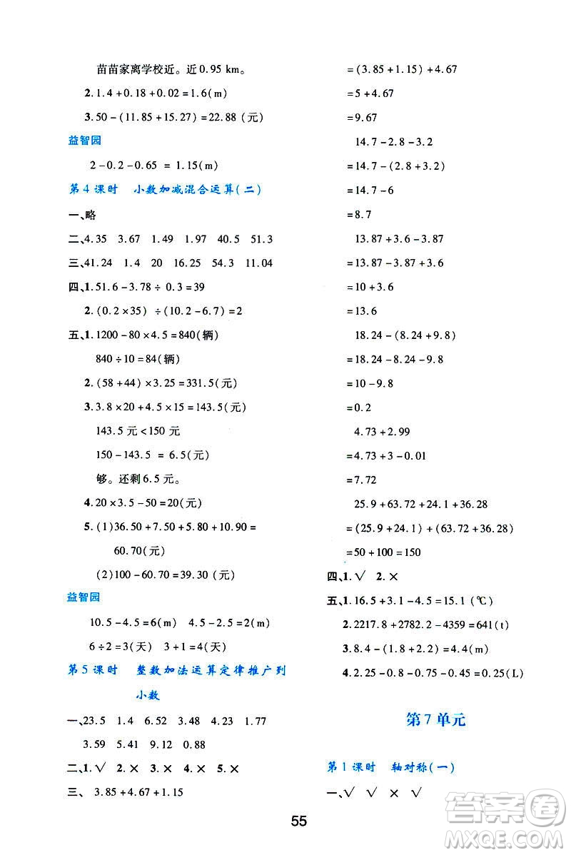 2019版新課程學習與評價數(shù)學A版套人教版四年級下冊9787541973802答案