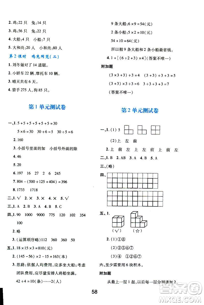 2019版新課程學習與評價數(shù)學A版套人教版四年級下冊9787541973802答案