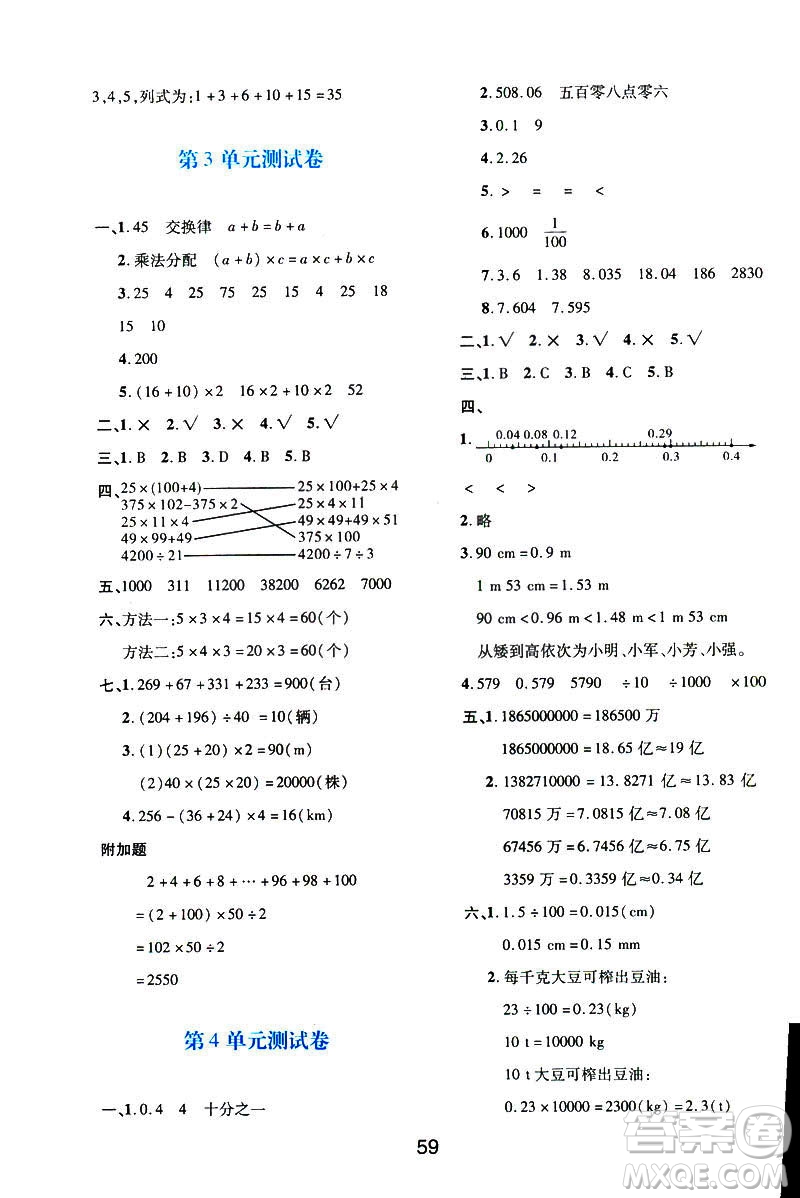 2019版新課程學習與評價數(shù)學A版套人教版四年級下冊9787541973802答案