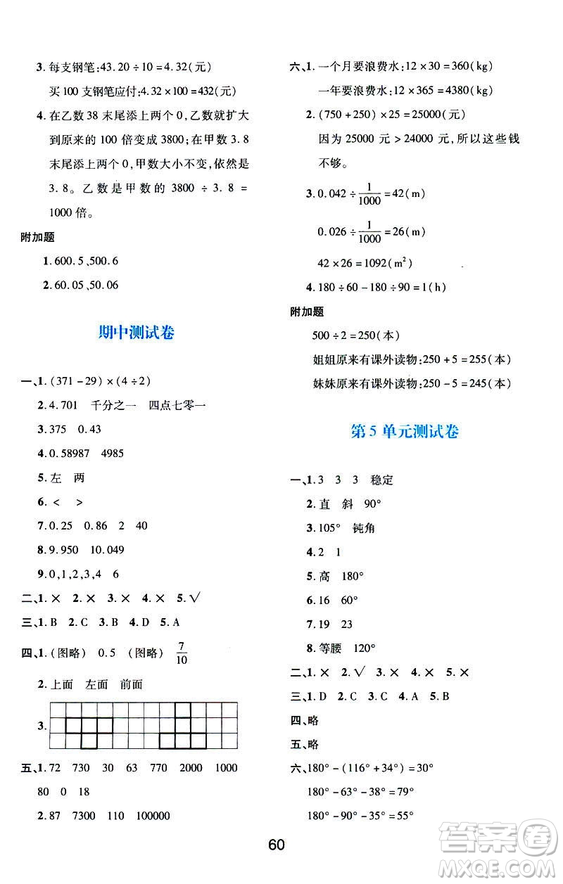 2019版新課程學習與評價數(shù)學A版套人教版四年級下冊9787541973802答案