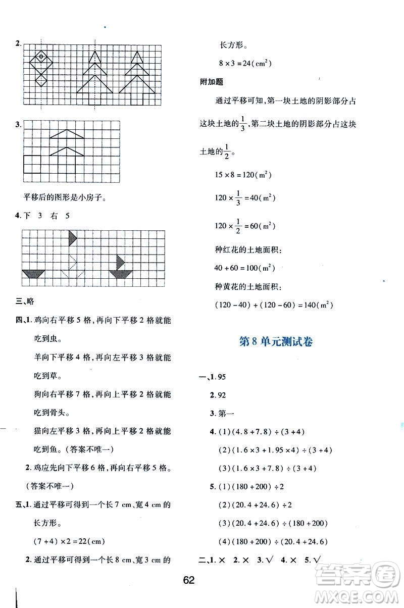 2019版新課程學習與評價數(shù)學A版套人教版四年級下冊9787541973802答案