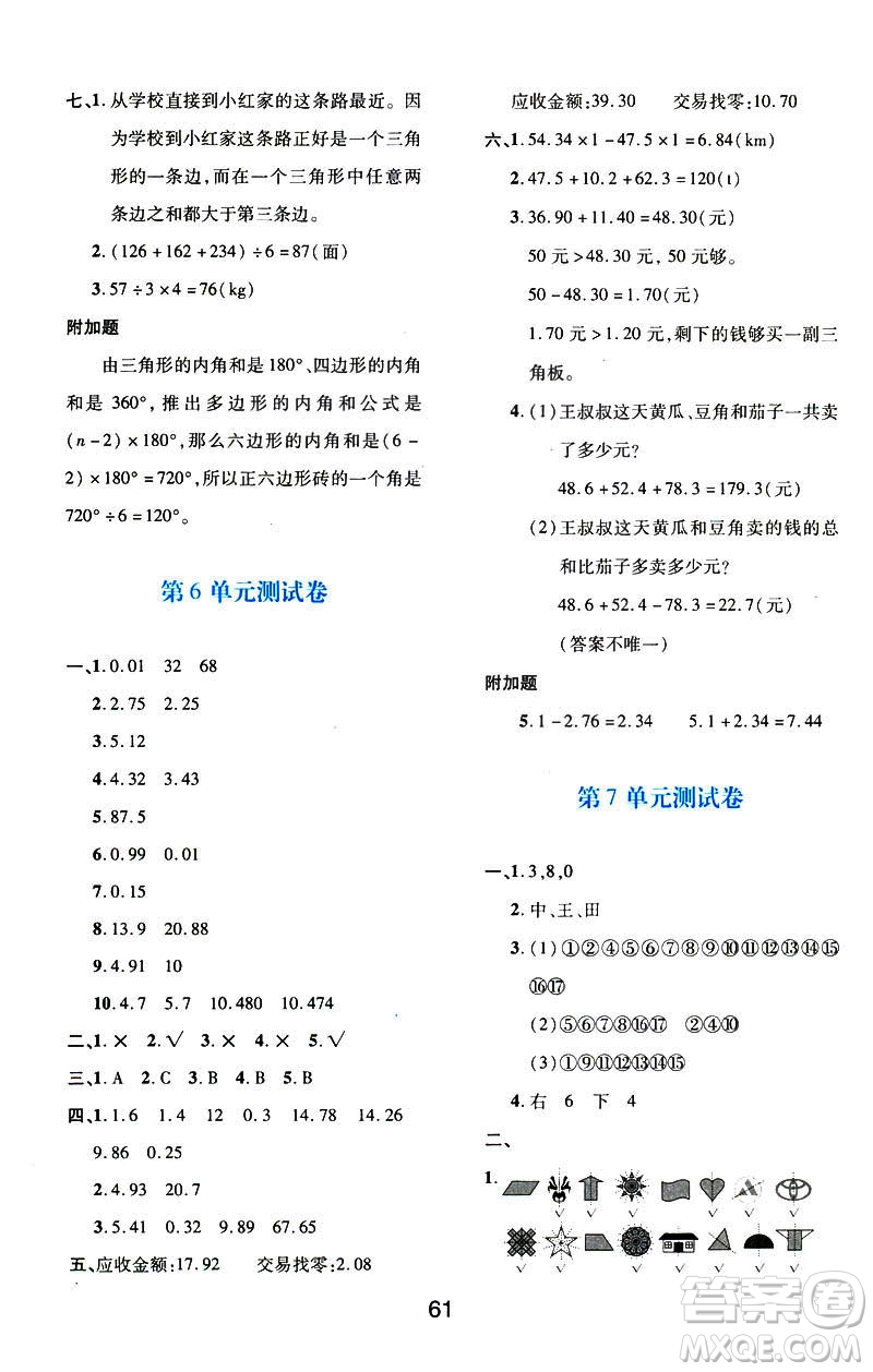 2019版新課程學習與評價數(shù)學A版套人教版四年級下冊9787541973802答案