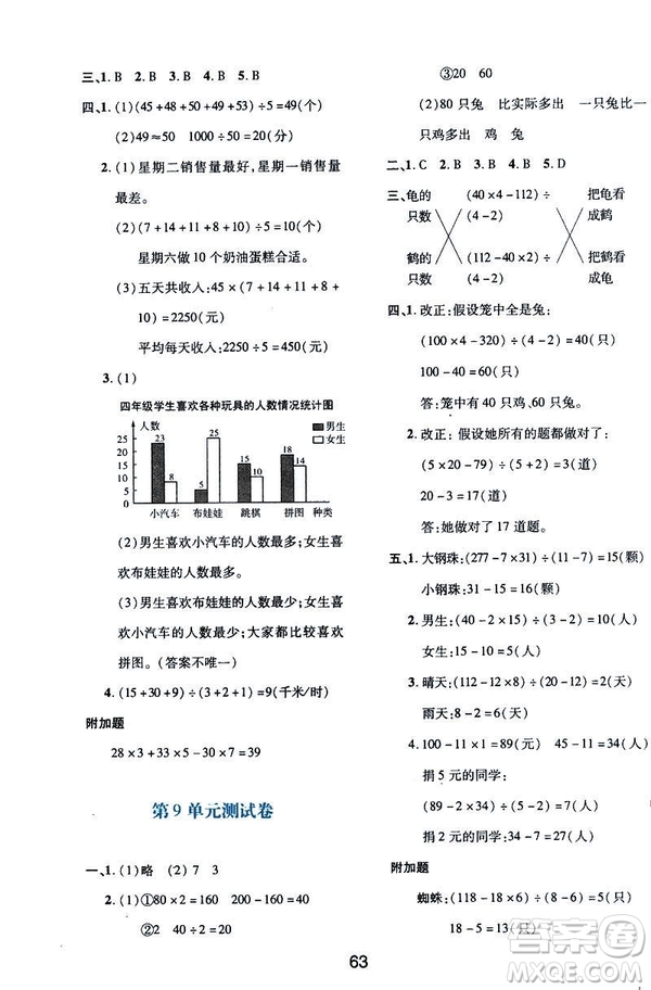 2019版新課程學習與評價數(shù)學A版套人教版四年級下冊9787541973802答案