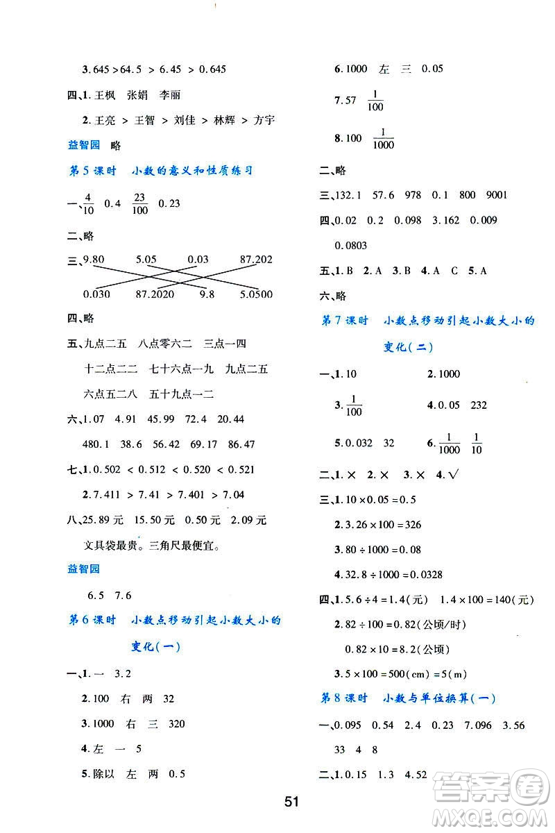 2019版新課程學習與評價數(shù)學A版套人教版四年級下冊9787541973802答案