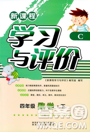 2019年春四年級(jí)數(shù)學(xué)新課程學(xué)習(xí)與評(píng)價(jià)下冊(cè)C版北師大版參考答案