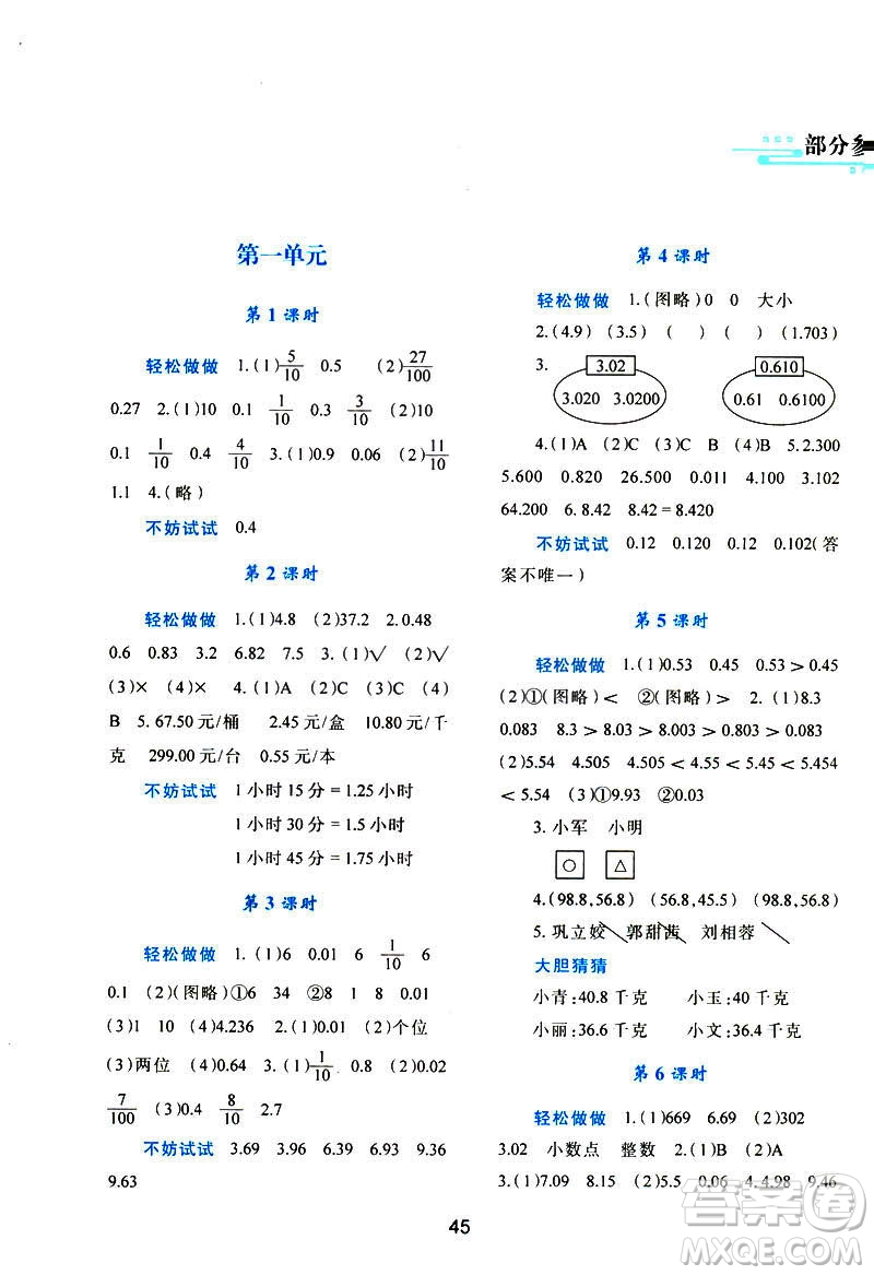 2019年春四年級(jí)數(shù)學(xué)新課程學(xué)習(xí)與評(píng)價(jià)下冊(cè)C版北師大版參考答案