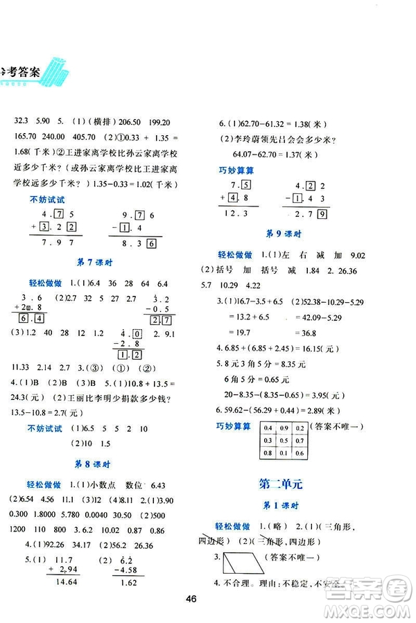 2019年春四年級(jí)數(shù)學(xué)新課程學(xué)習(xí)與評(píng)價(jià)下冊(cè)C版北師大版參考答案