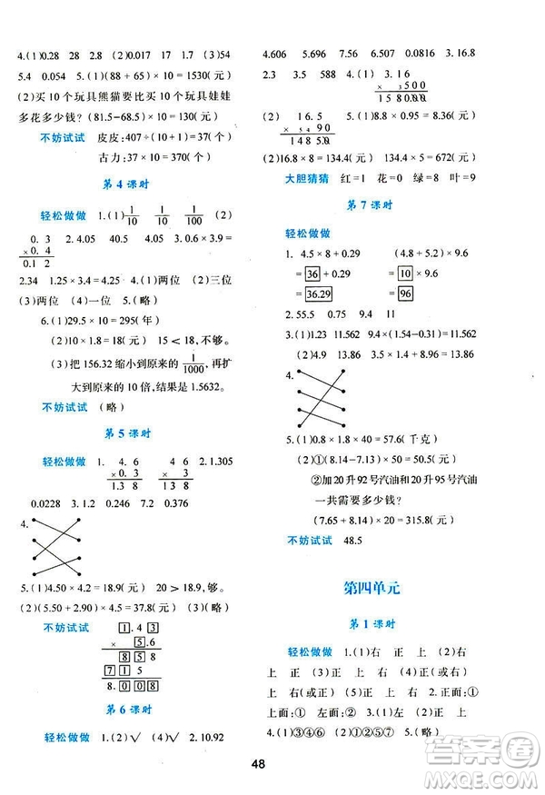 2019年春四年級(jí)數(shù)學(xué)新課程學(xué)習(xí)與評(píng)價(jià)下冊(cè)C版北師大版參考答案