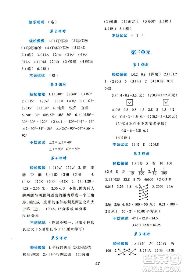 2019年春四年級(jí)數(shù)學(xué)新課程學(xué)習(xí)與評(píng)價(jià)下冊(cè)C版北師大版參考答案