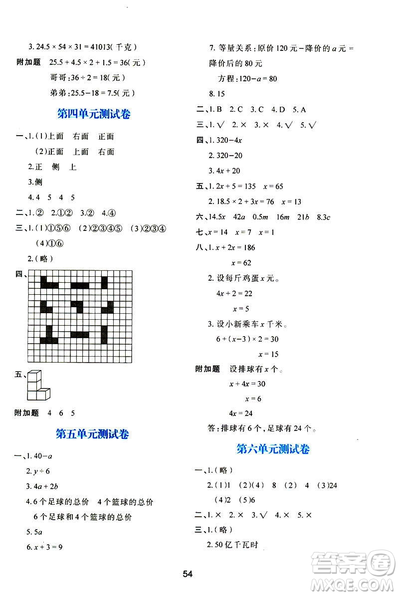 2019年春四年級(jí)數(shù)學(xué)新課程學(xué)習(xí)與評(píng)價(jià)下冊(cè)C版北師大版參考答案