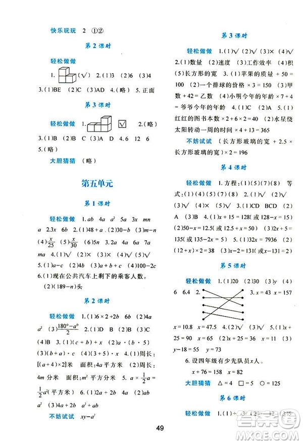 2019年春四年級(jí)數(shù)學(xué)新課程學(xué)習(xí)與評(píng)價(jià)下冊(cè)C版北師大版參考答案