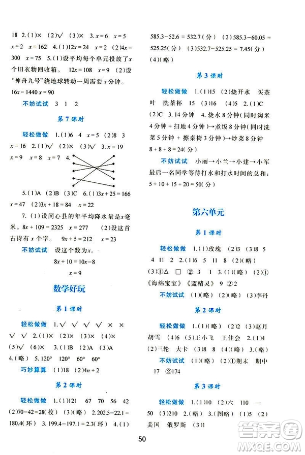 2019年春四年級(jí)數(shù)學(xué)新課程學(xué)習(xí)與評(píng)價(jià)下冊(cè)C版北師大版參考答案