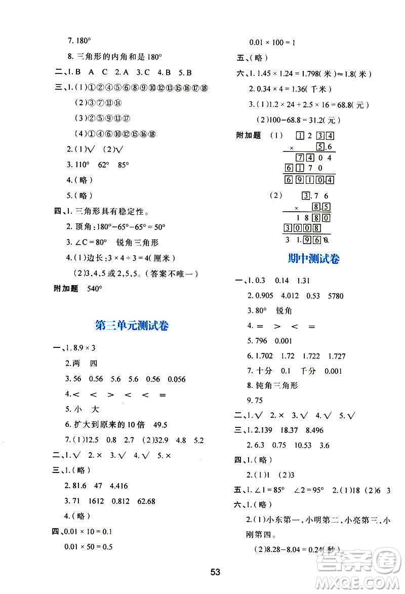 2019年春四年級(jí)數(shù)學(xué)新課程學(xué)習(xí)與評(píng)價(jià)下冊(cè)C版北師大版參考答案