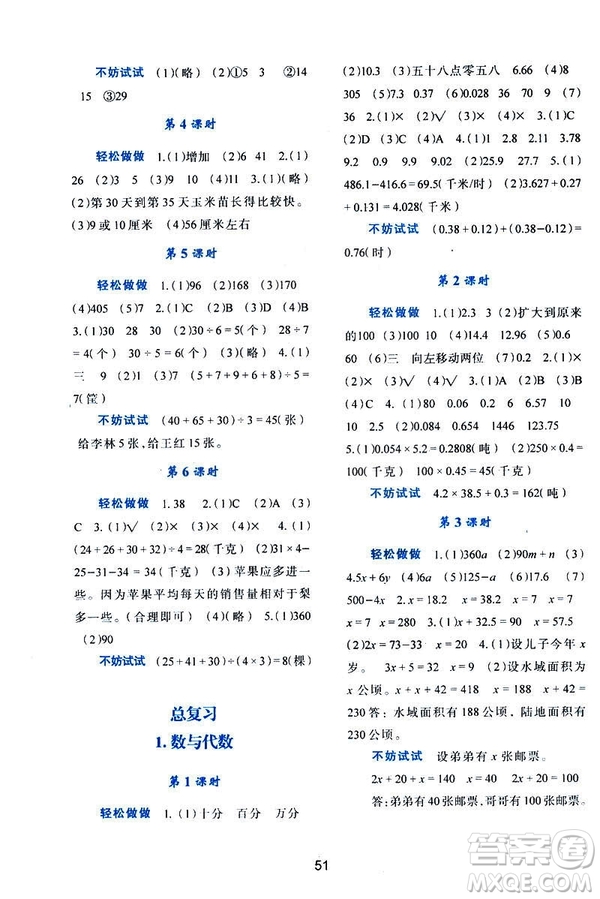 2019年春四年級(jí)數(shù)學(xué)新課程學(xué)習(xí)與評(píng)價(jià)下冊(cè)C版北師大版參考答案