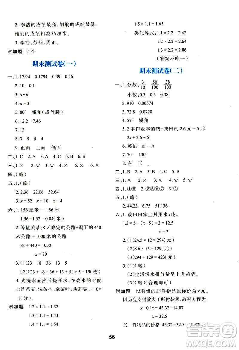 2019年春四年級(jí)數(shù)學(xué)新課程學(xué)習(xí)與評(píng)價(jià)下冊(cè)C版北師大版參考答案