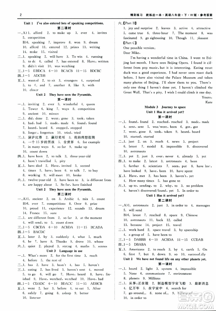 良品圖書2019年精彩練習就練這一本八年級下冊英語W版外研版9787517814191參考答案