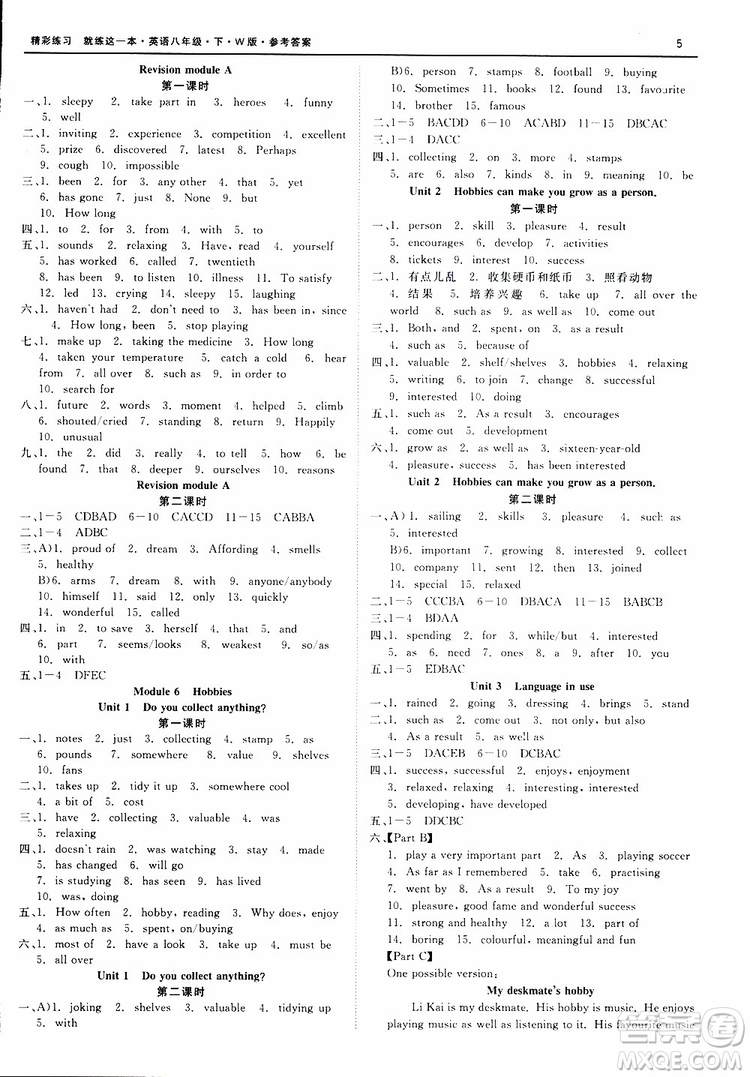 良品圖書2019年精彩練習就練這一本八年級下冊英語W版外研版9787517814191參考答案