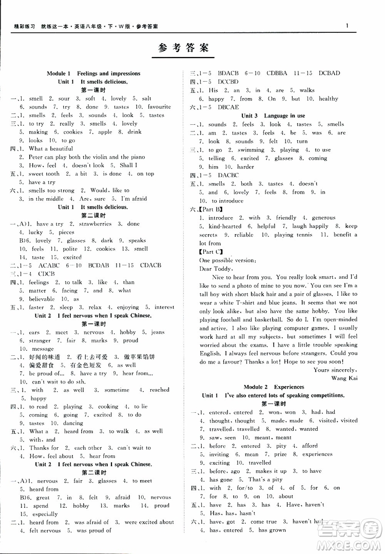 良品圖書2019年精彩練習就練這一本八年級下冊英語W版外研版9787517814191參考答案