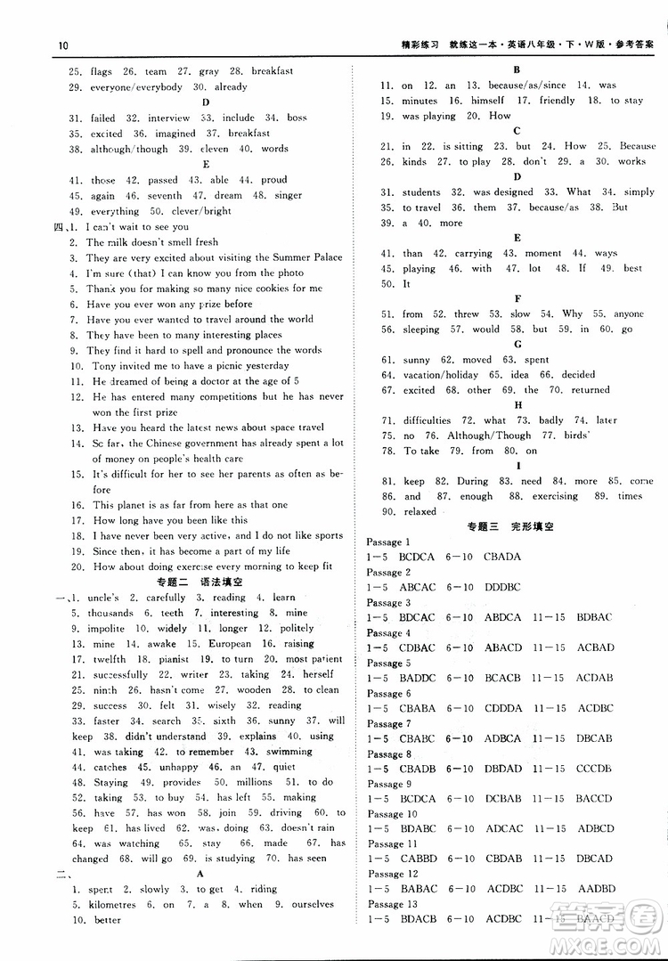 良品圖書2019年精彩練習就練這一本八年級下冊英語W版外研版9787517814191參考答案