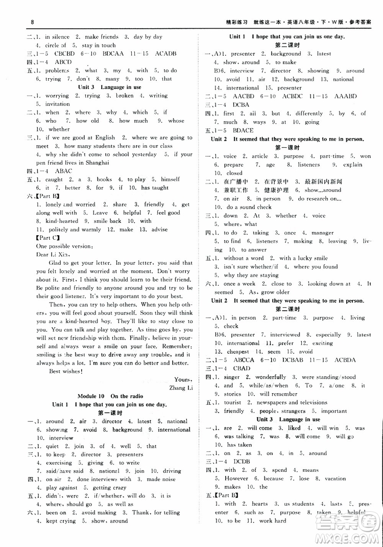 良品圖書2019年精彩練習就練這一本八年級下冊英語W版外研版9787517814191參考答案