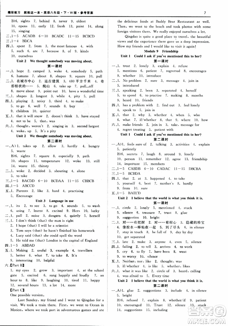 良品圖書2019年精彩練習就練這一本八年級下冊英語W版外研版9787517814191參考答案