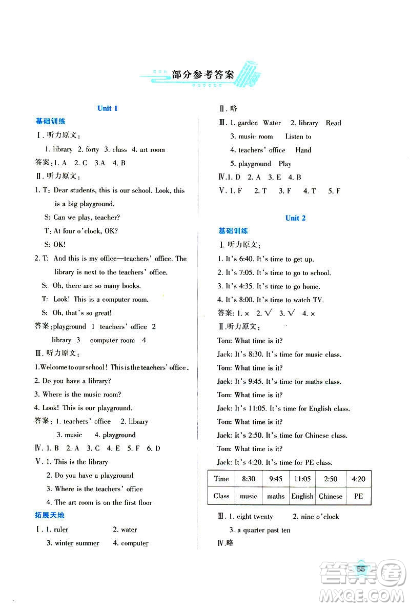 新課程學(xué)習(xí)與評(píng)價(jià)2019年四年級(jí)下冊(cè)英語A版人教版陜西人民教育出版社答案