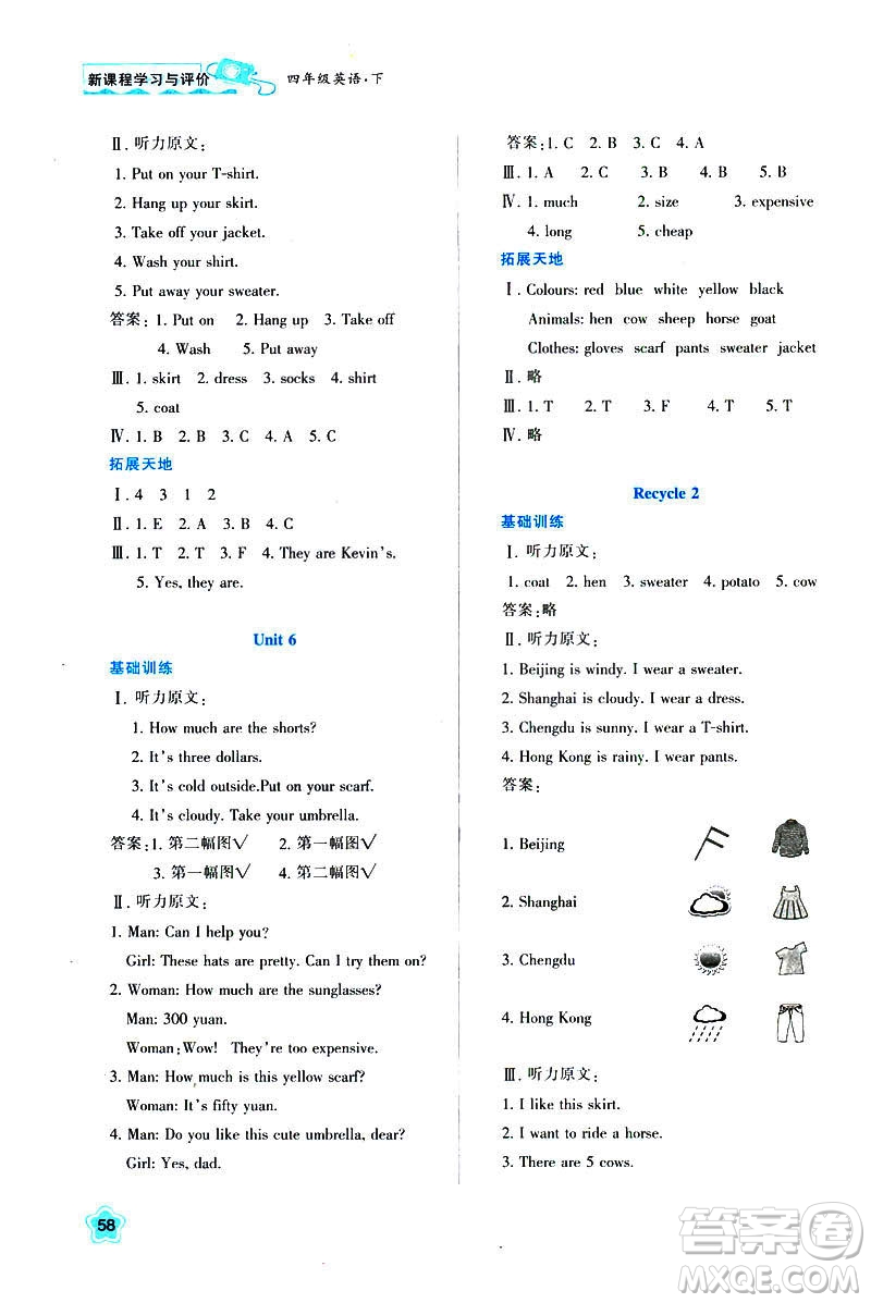 新課程學(xué)習(xí)與評(píng)價(jià)2019年四年級(jí)下冊(cè)英語A版人教版陜西人民教育出版社答案