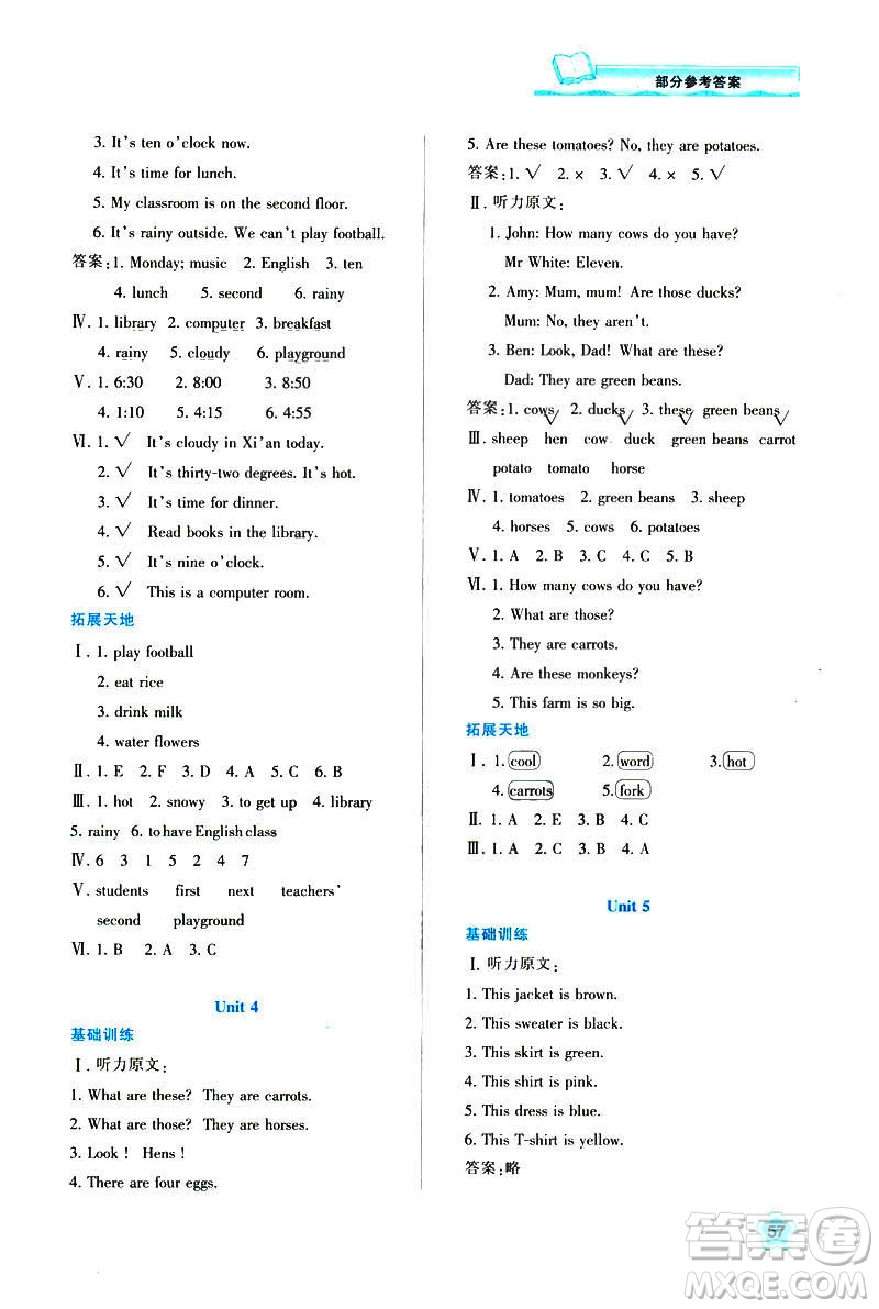 新課程學(xué)習(xí)與評(píng)價(jià)2019年四年級(jí)下冊(cè)英語A版人教版陜西人民教育出版社答案