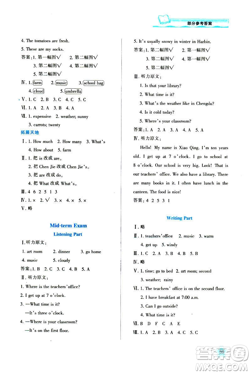 新課程學(xué)習(xí)與評(píng)價(jià)2019年四年級(jí)下冊(cè)英語A版人教版陜西人民教育出版社答案