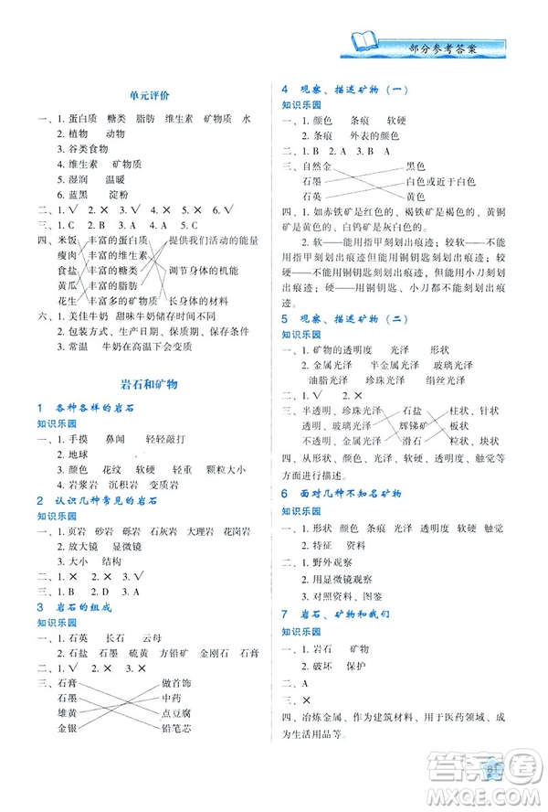 2019年新課程學習與評價K版四年級下冊科學套教科版答案