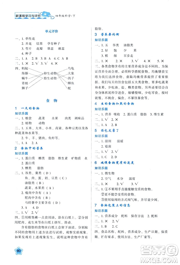 2019年新課程學習與評價K版四年級下冊科學套教科版答案