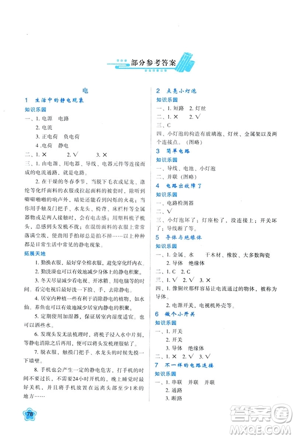 2019年新課程學習與評價K版四年級下冊科學套教科版答案