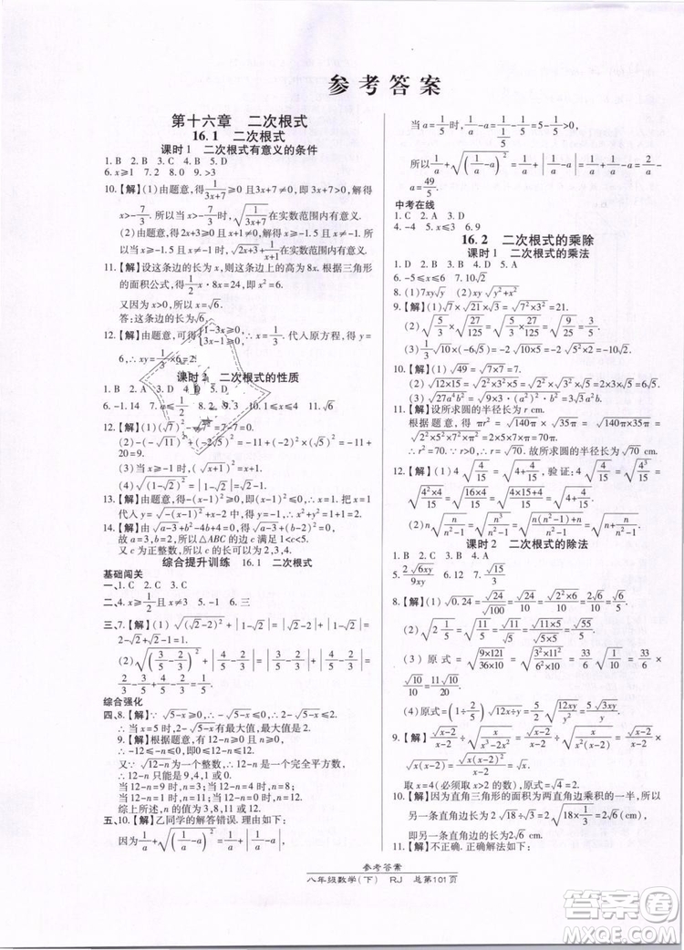 萬向思維2019年高效課時通八年級下冊數(shù)學(xué)RJ人教版參考答案