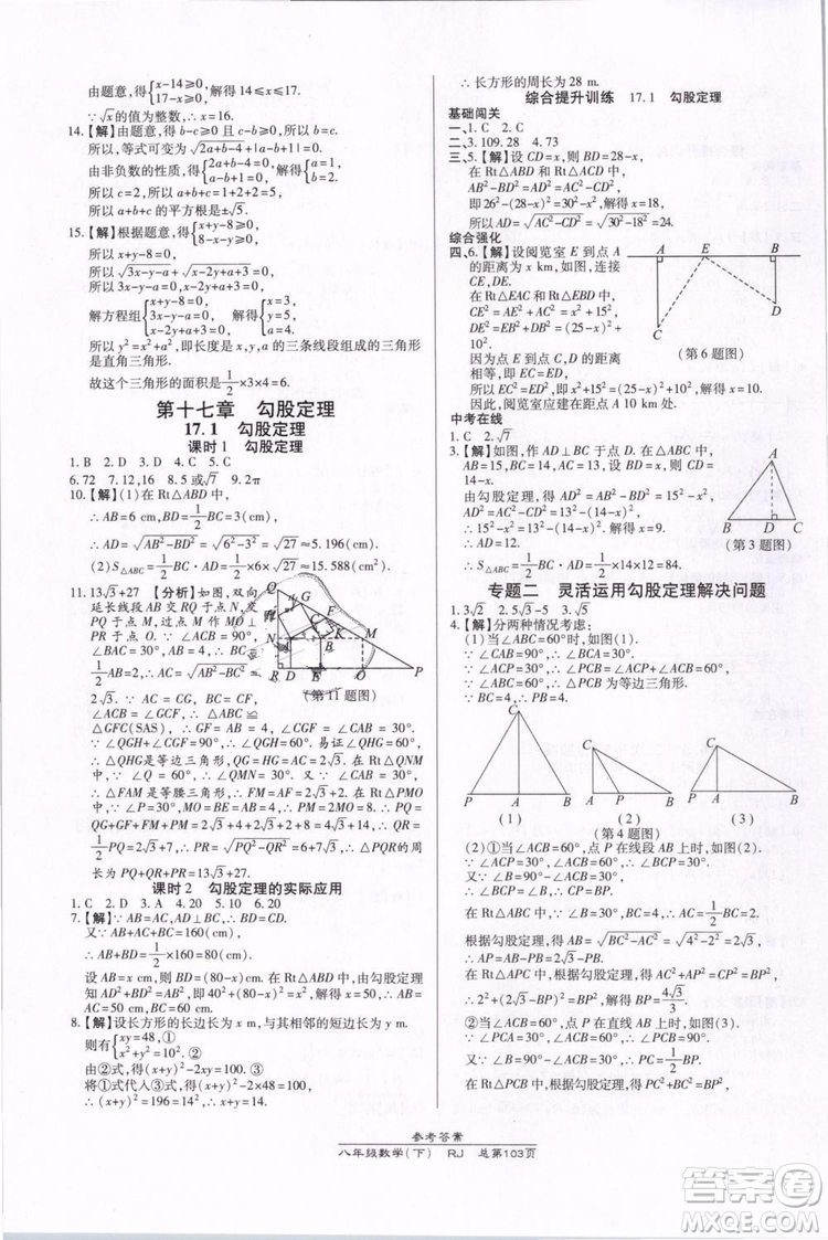 萬向思維2019年高效課時通八年級下冊數(shù)學(xué)RJ人教版參考答案