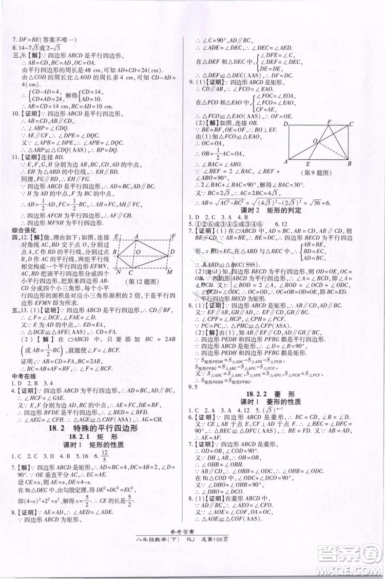 萬向思維2019年高效課時通八年級下冊數(shù)學(xué)RJ人教版參考答案