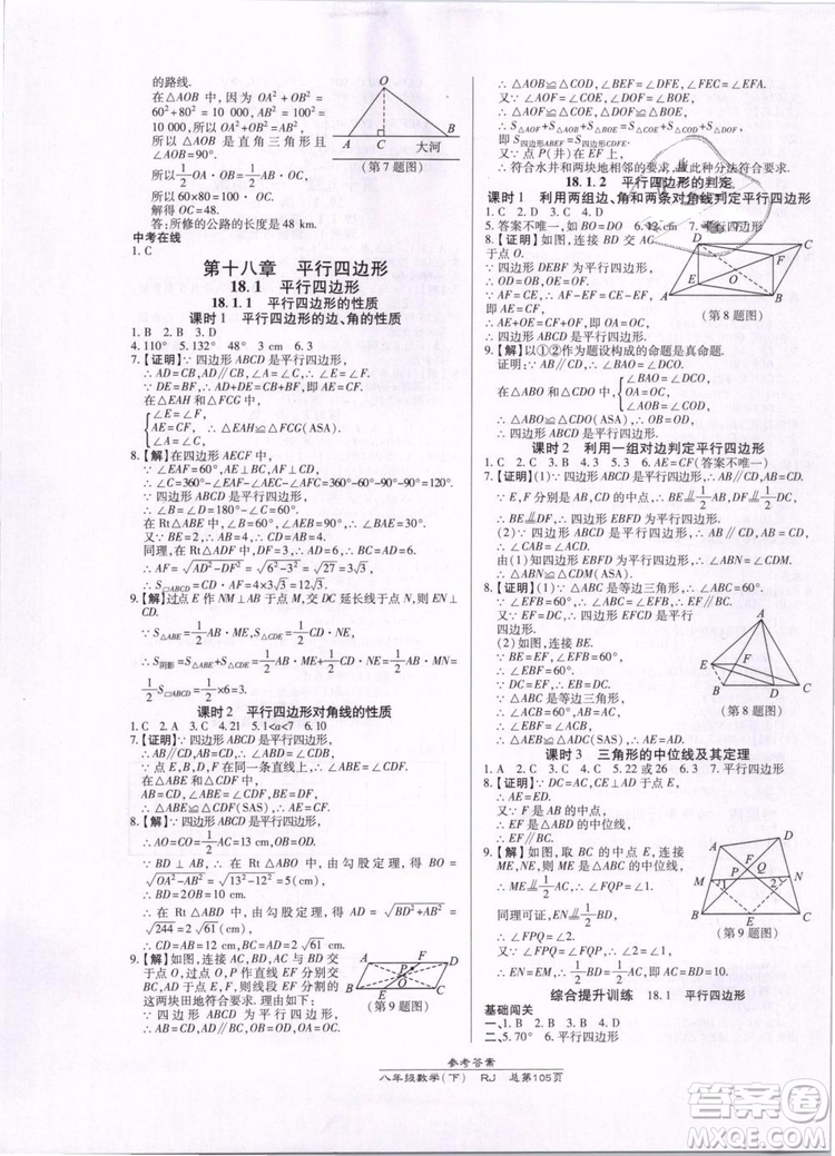 萬向思維2019年高效課時通八年級下冊數(shù)學(xué)RJ人教版參考答案