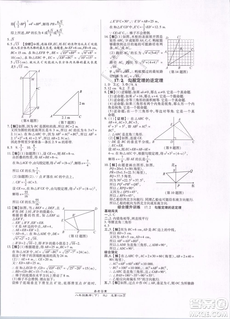 萬向思維2019年高效課時通八年級下冊數(shù)學(xué)RJ人教版參考答案