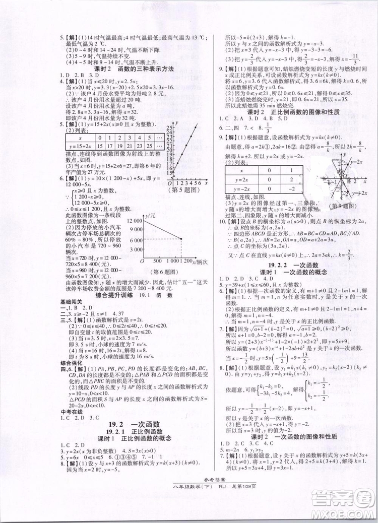 萬向思維2019年高效課時通八年級下冊數(shù)學(xué)RJ人教版參考答案