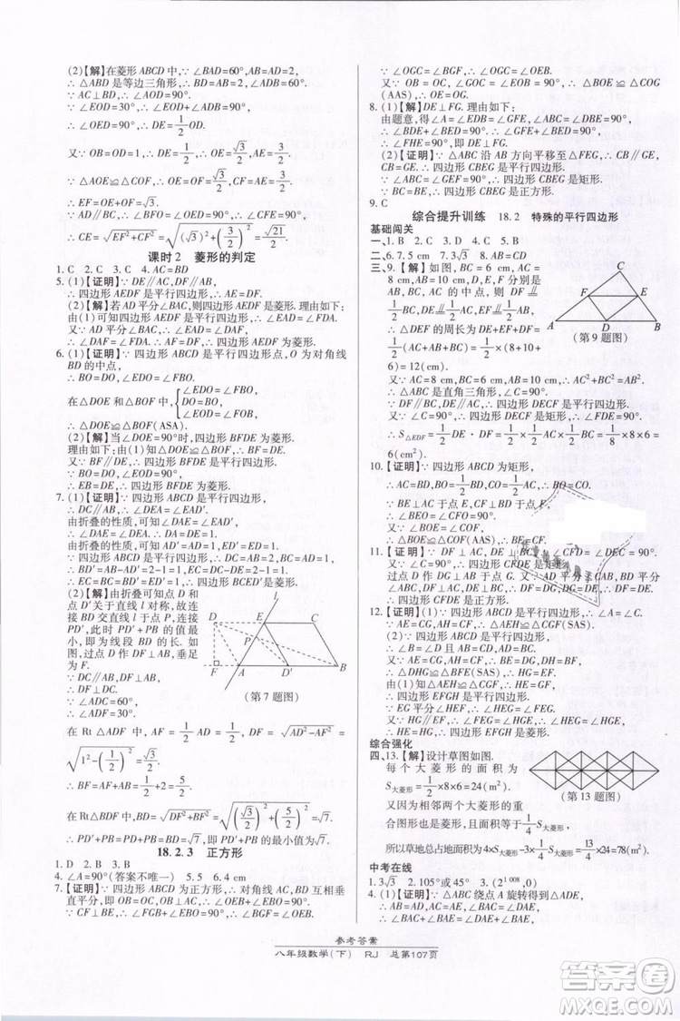 萬向思維2019年高效課時通八年級下冊數(shù)學(xué)RJ人教版參考答案